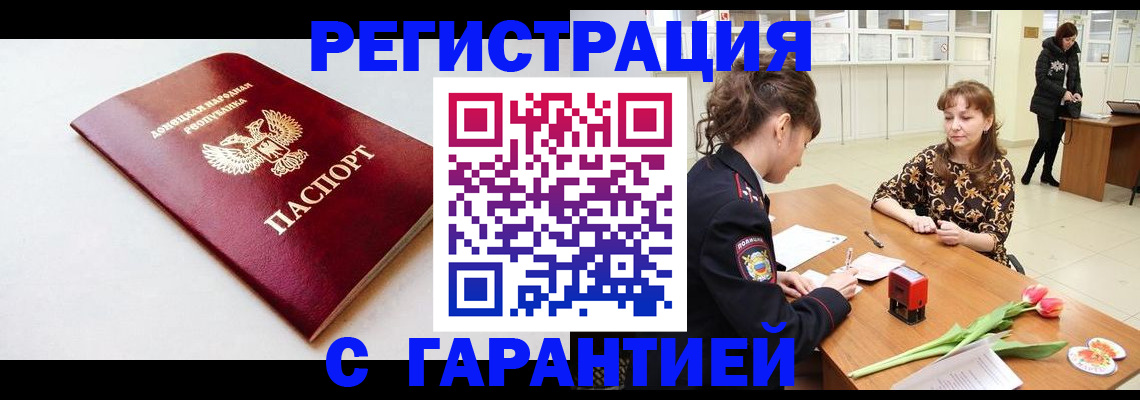 прописка в Озёрах