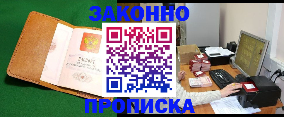 временная регистрация для всех в Озёрах