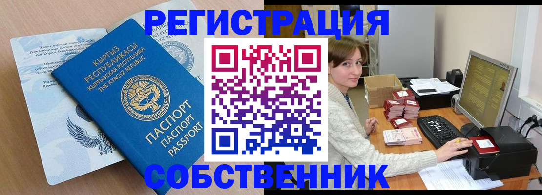 прописка паспорт в Озёрах