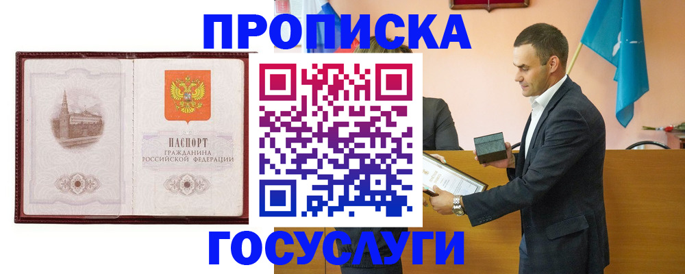 прописка в квартире в Озёрах