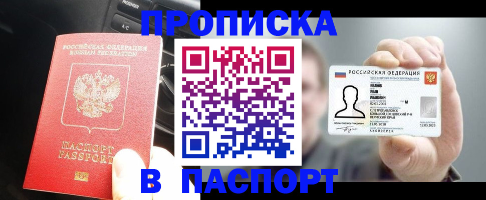 прописка законно в Озёрах