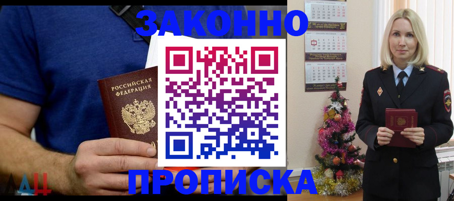 временная регистрация для всех в Озёрах