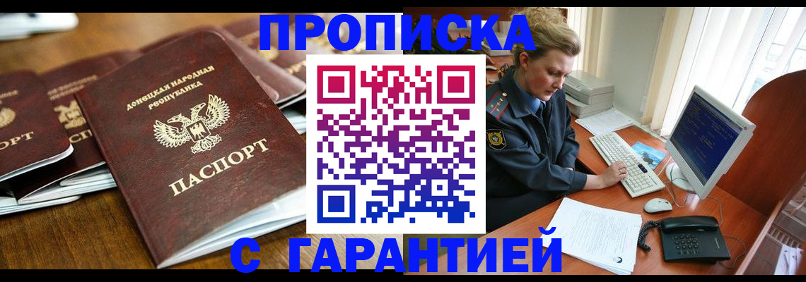 прописка штамп в Озёрах