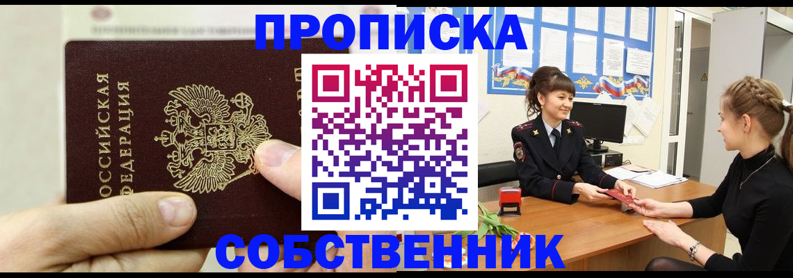 прописка законно в Озёрах
